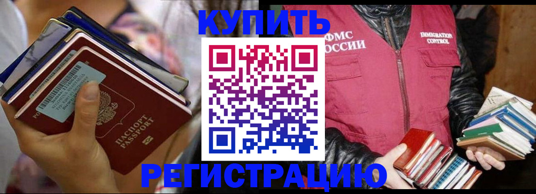 временная регистрация купить в Кореновске