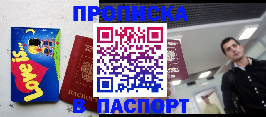 прописка для военкомата в Кореновске