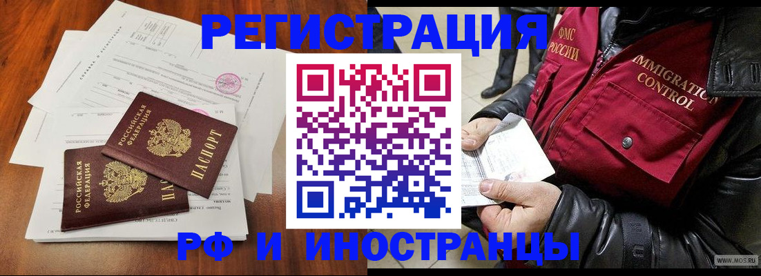 прописка иностранных граждан в Кореновске