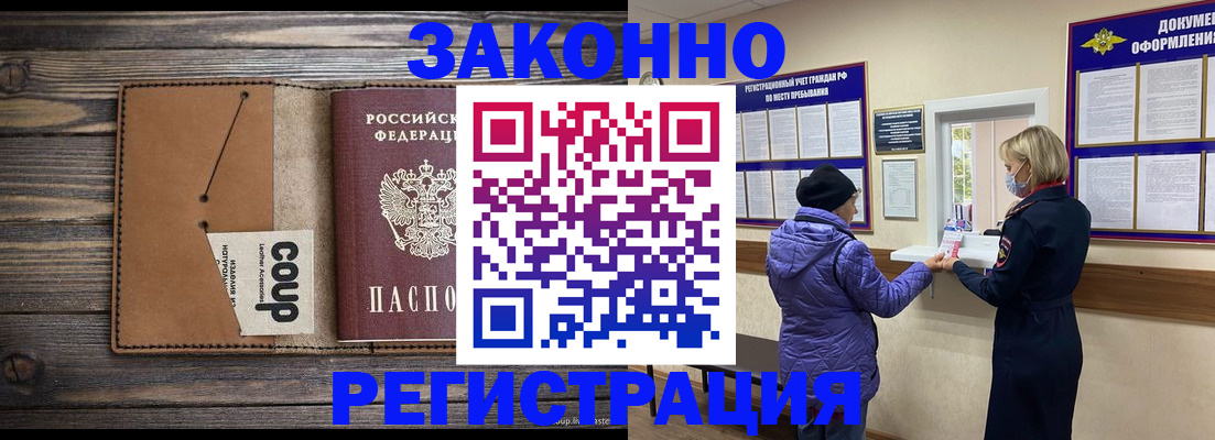 временная прописка в Кореновске